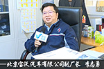 专访北京宝沃汽车有限公司副厂长李志勇