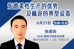 短管柔性生产的优势及我们的典型设备