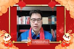 拜年 | 北京盛聚浩企业咨询有限公司