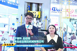 2025金属成形展专访青岛宏达