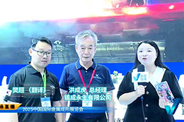 2025金属成形展专访镐成永生