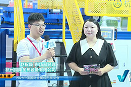 2025金属成形展专访国隆加热