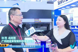 2025金属成形展专访广州纽蓝客