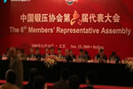 中国锻压协会第六届代表大会