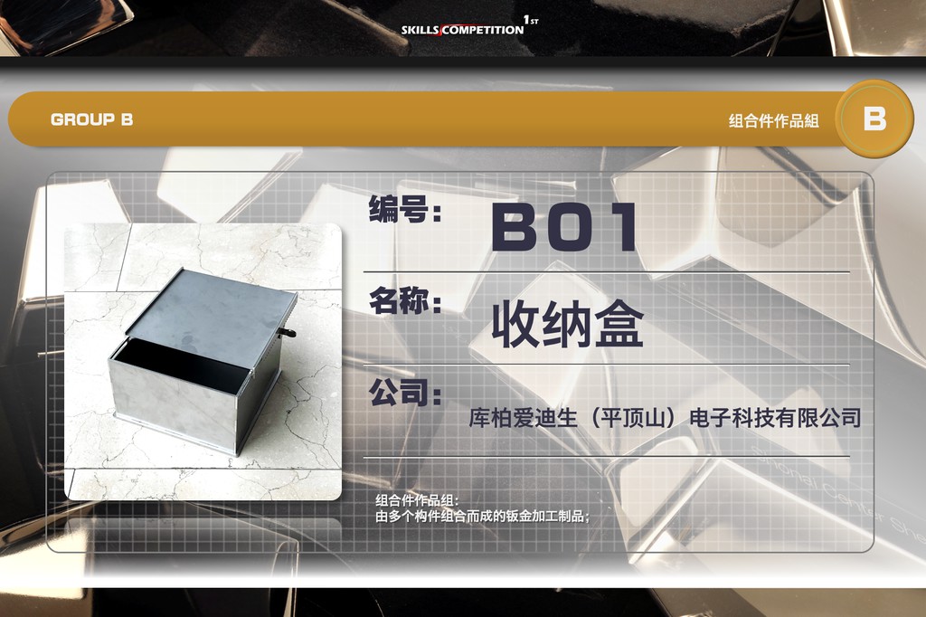 B组-组合件作品组