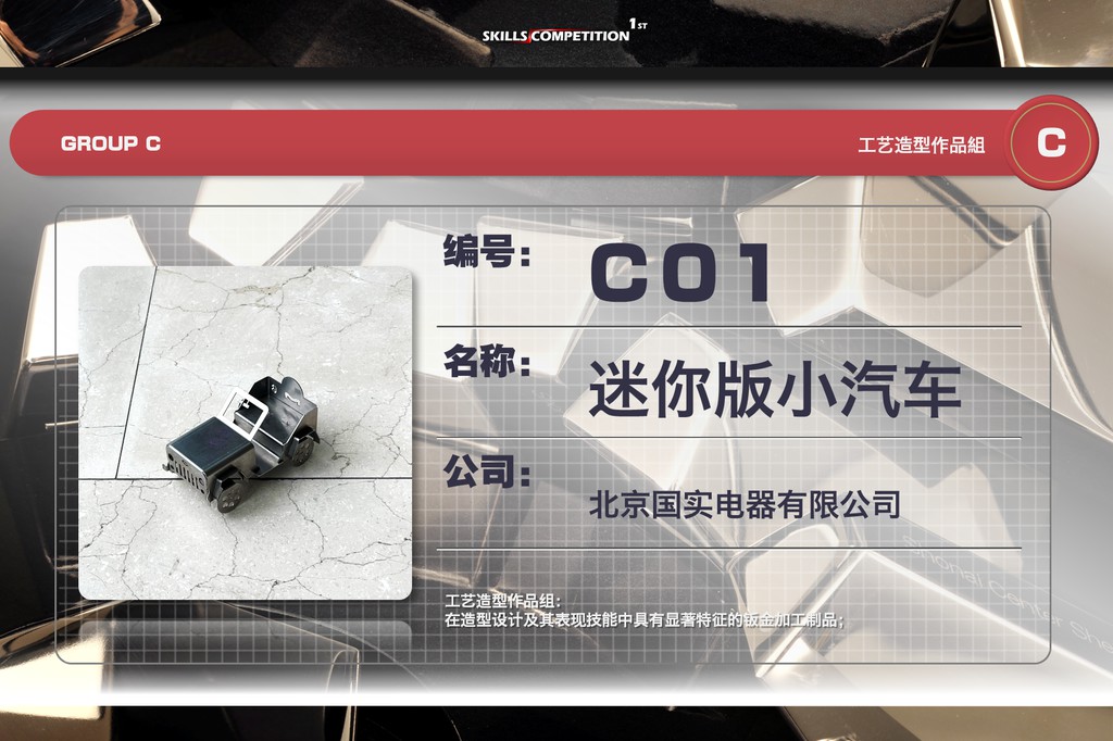 C组-工艺造型作品组