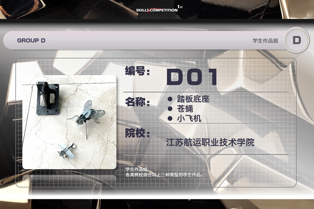 D组-学生作品组
